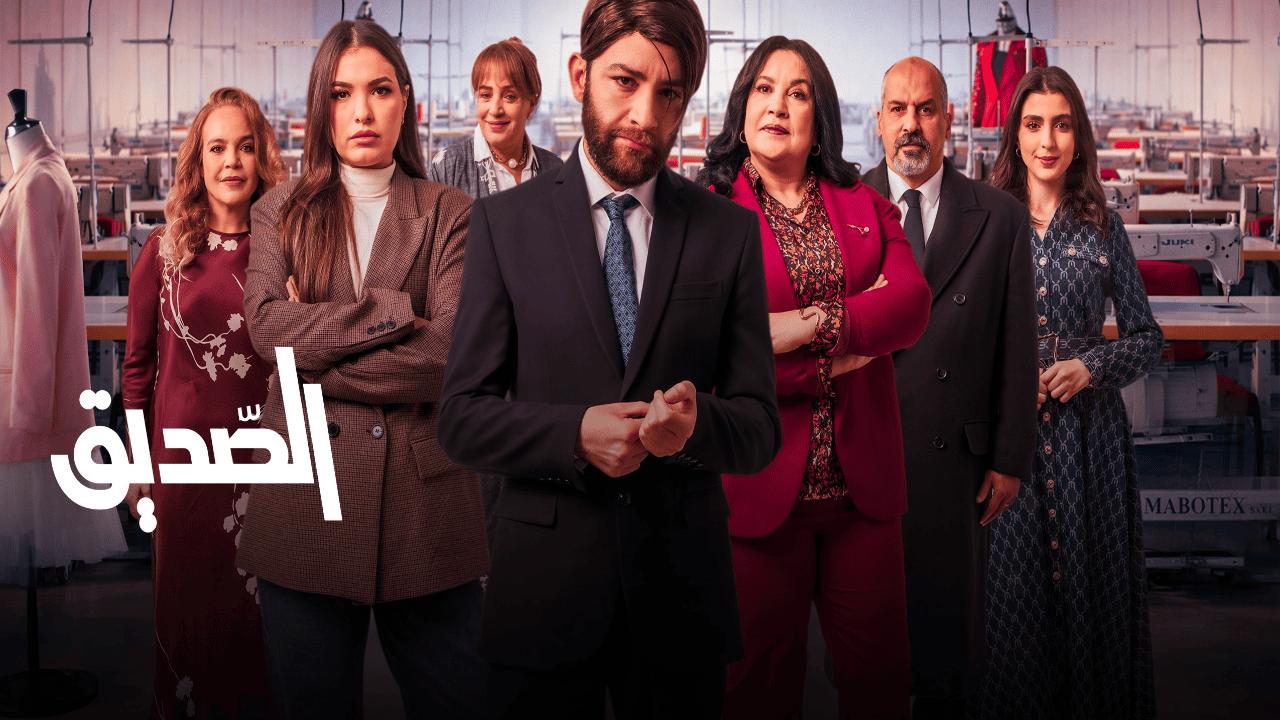 مسلسل الصديق الحلقة 3 الثالثة