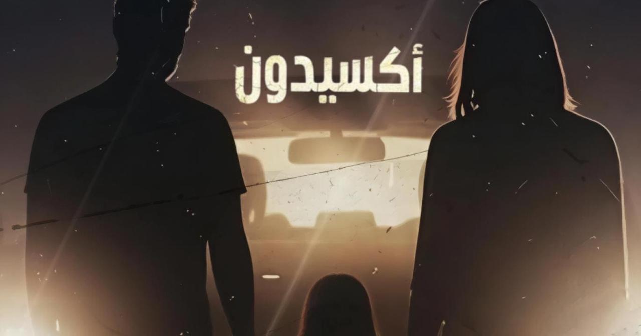 مسلسل اكسيدون الحلقة 3 الثالثة